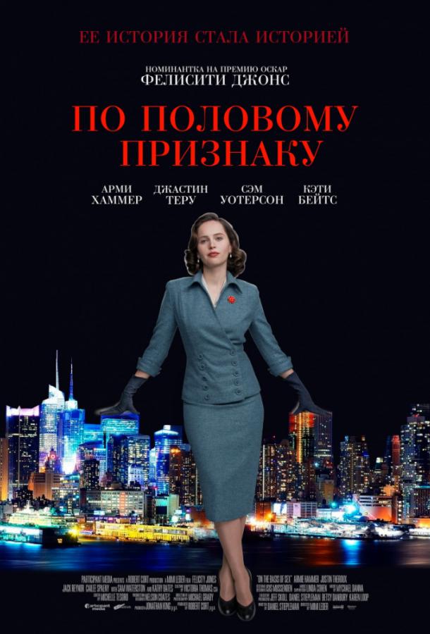 Фильм По половому признаку 2018 смотреть онлайн с актёрами Стивен Рут, Джек Рейнор и другими